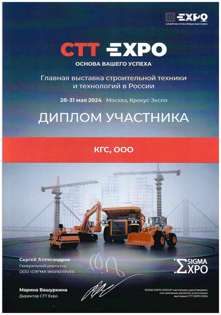 Участие в главной выставке строительной техники и технологий в России