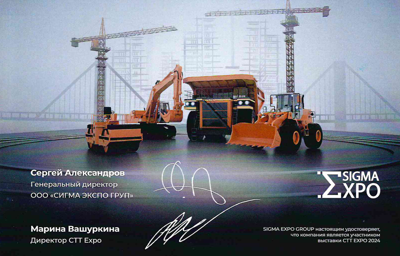 Участие в главной выставке строительной техники и технологий в России